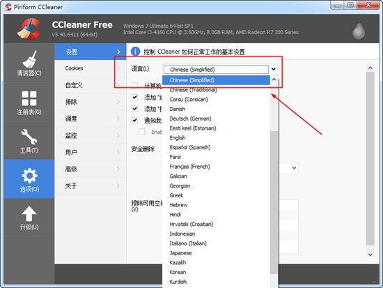 ccleaner设置中文的操作教程截图