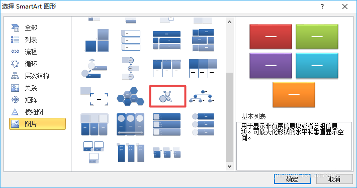 excel2010表格创建气泡图片列表的操作流程截图