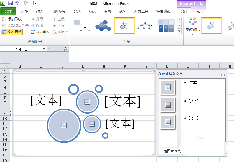 excel2010表格创建气泡图片列表的操作流程截图