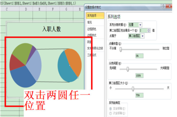 excel2010制作复合饼图的操作教程截图