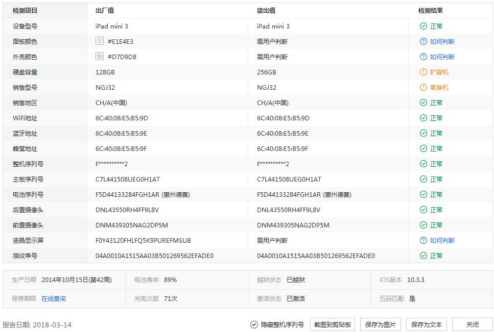 爱思助手查看验机报告的操作方法