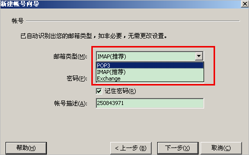 foxmail新建账户创建其他邮箱的详细操作截图