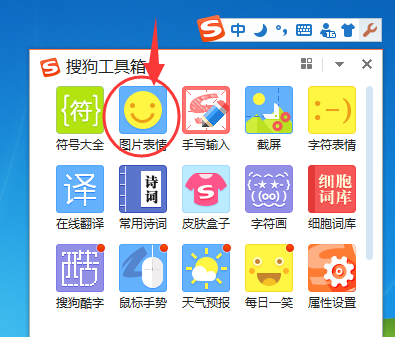 搜狗输入法输入qq表情的使用方法截图