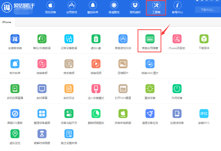 爱思助手恢复时提示输入不认识ID密码的处理方法截图