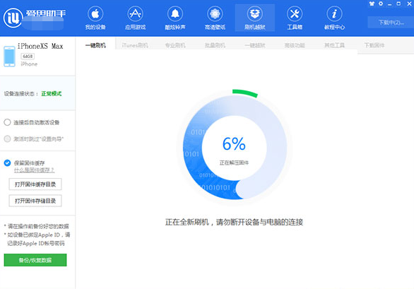 爱思助手刷机时提示请求SHSH失败的解决技巧截图