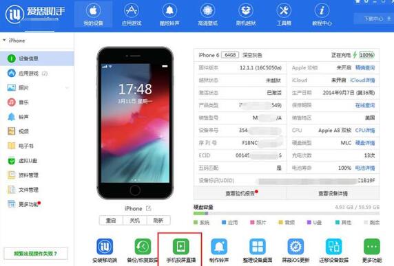 爱思助手把iPhone投屏电脑的图文步骤截图