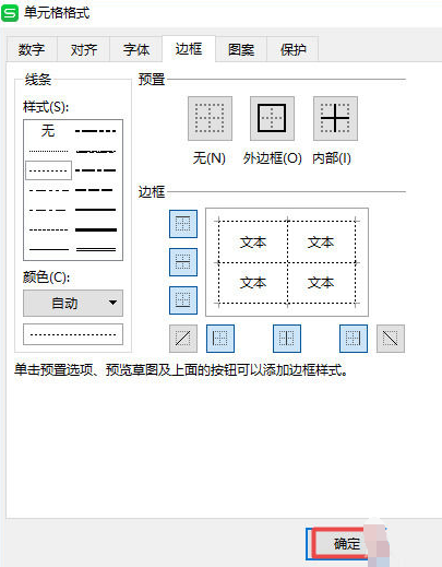 wps2019表格边框变成虚线的具体教程截图