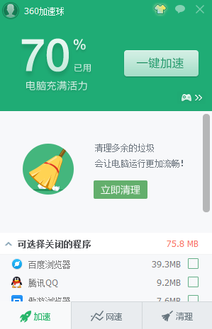 360安全浏览器崩溃了的处理方法截图