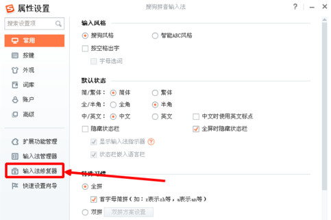 搜狗输入法输不出中文的解决方法截图