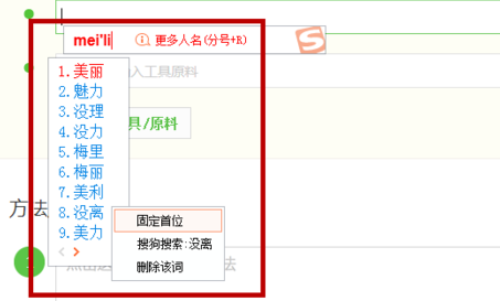 搜狗输入法设置固定首字的操作教程截图