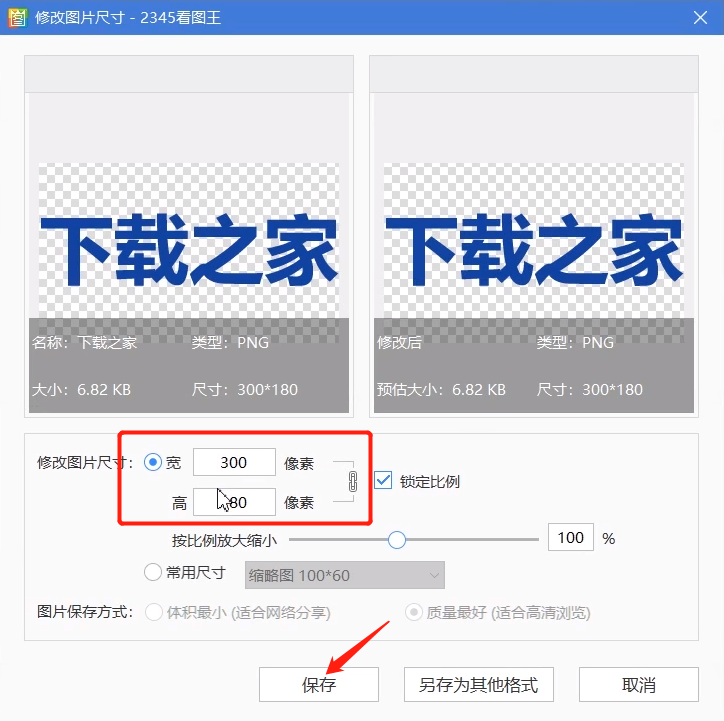 2345看图王修改图片大小的方法教程截图