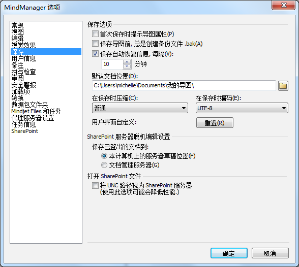 mindmanager自动恢复功能使用方法截图