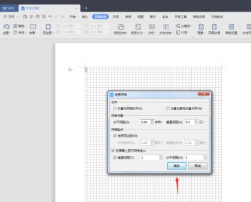 wps2019设置网络线的操作教程截图