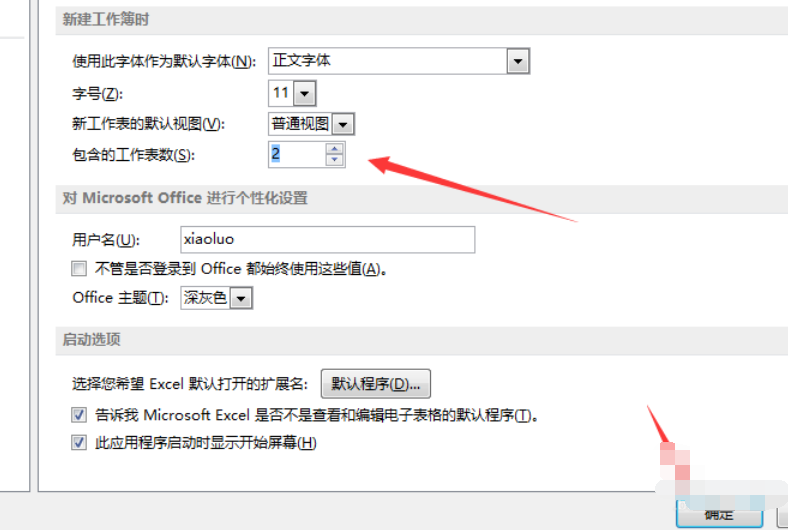 excel2013工作簿设置包含工作表数的操作教程截图