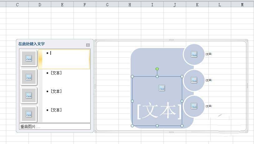 excel2010使用SmartArt做出重音图片的操作教程截图