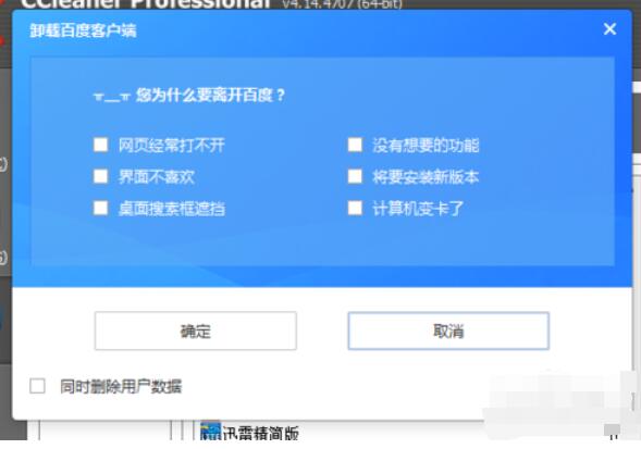 ccleaner卸载程序的具体操作教程截图