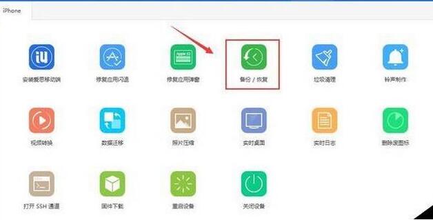 爱思助手查看iTunes备份中备忘录的具体过程截图