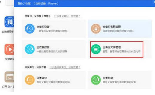 爱思助手查看iTunes备份中备忘录的具体过程截图