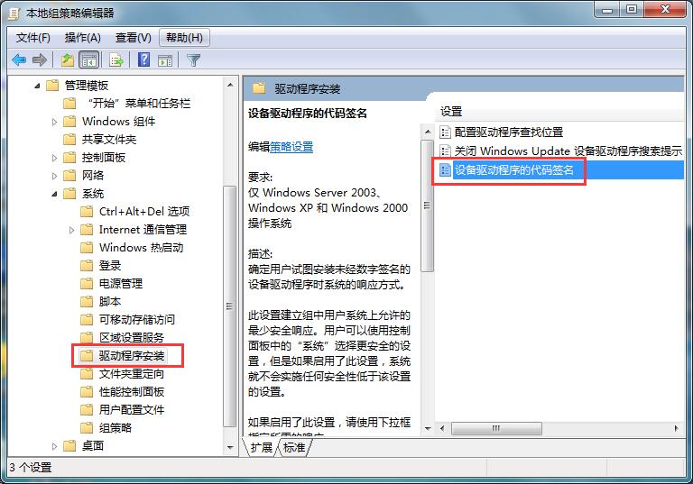 win7网卡驱动无法安装的解决方法介绍截图