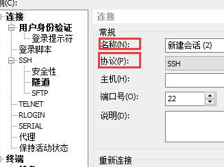 Xshell新建会话的详细流程截图