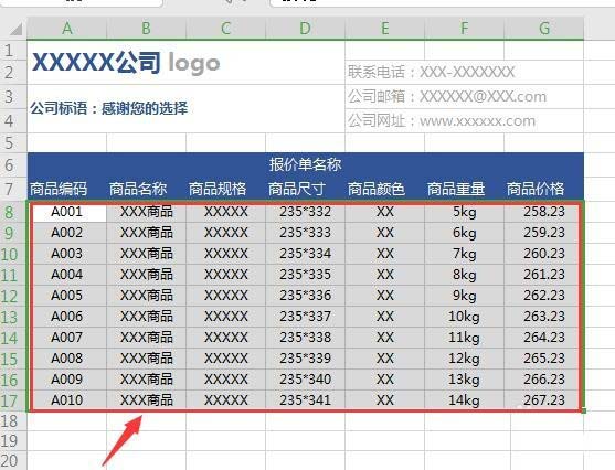 WPS2019绘制精美实用报价单的操作步骤截图