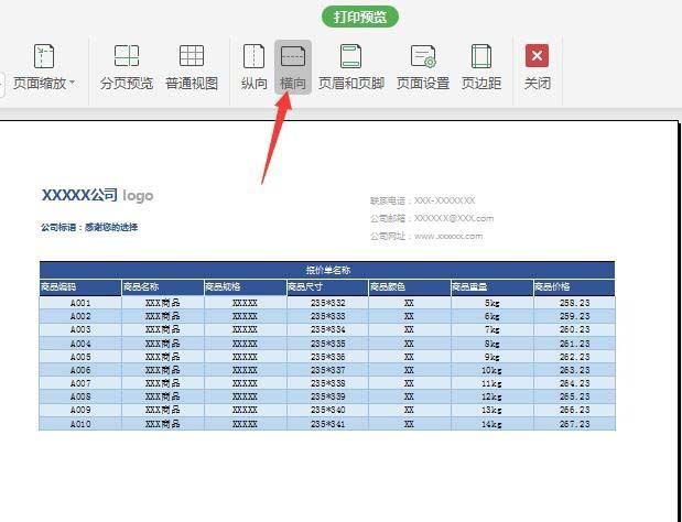 WPS2019绘制精美实用报价单的操作步骤截图