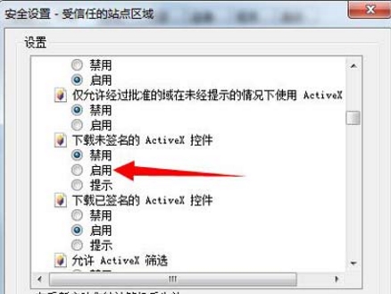 win7系统提示无法验证发布者的解决技巧截图