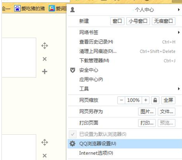 QQ浏览器显示网页不全面的解决方法截图