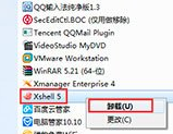 Xshell卸载具体操作步骤截图