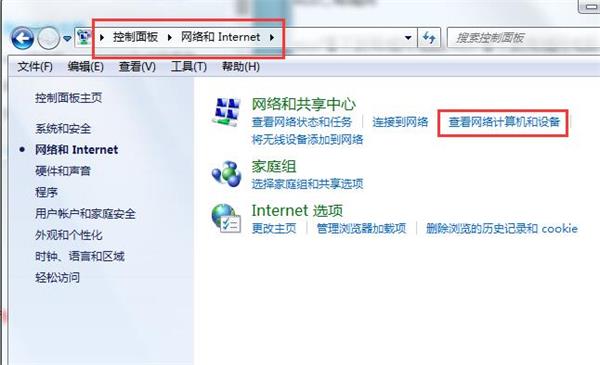 win7局域网看不到其他电脑的处理教程截图