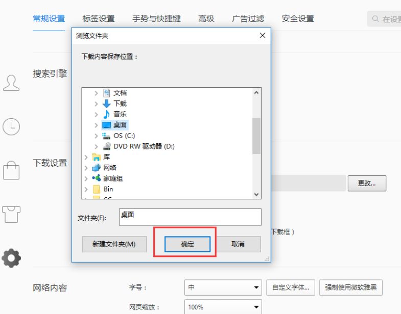 QQ浏览器设置下载位置的图文操作步骤截图