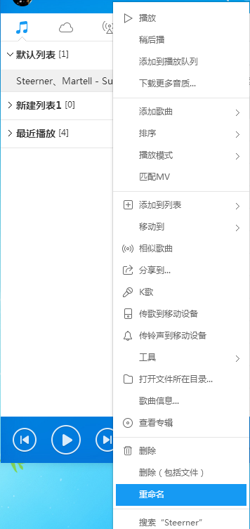 酷狗音乐改歌名的具体使用步骤截图