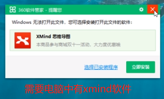 我来分享xmind文件打开的方法教程方法。