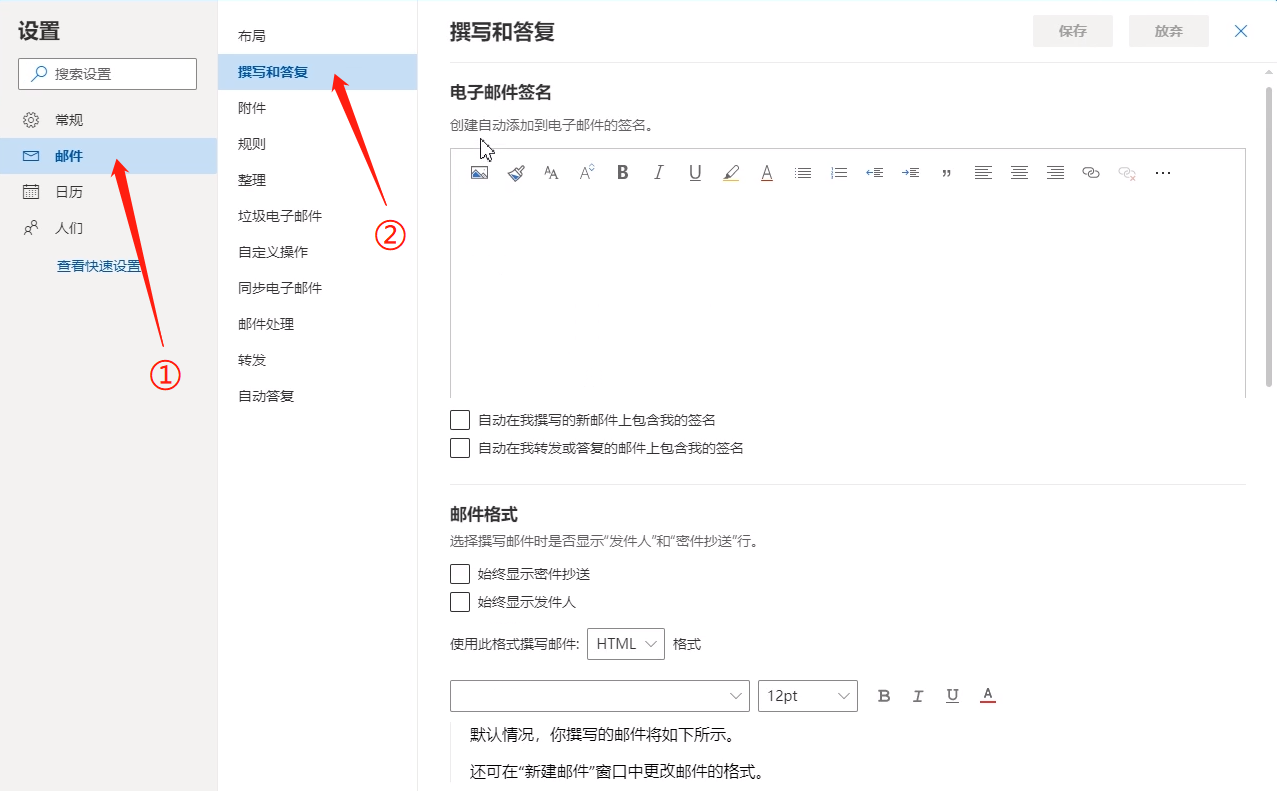 outlook设置签名的方法教程截图