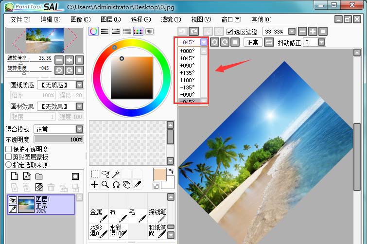 sai绘图软件旋转图片的操作教程截图