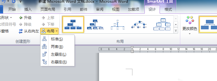 word2010将smartart层次结构图从竖排变横排的操作教程截图