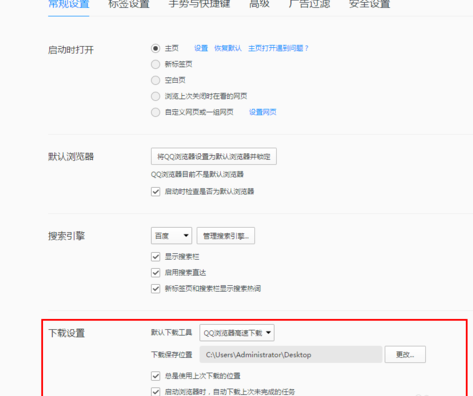 QQ浏览器更改下载保存默认位置的操作方法截图