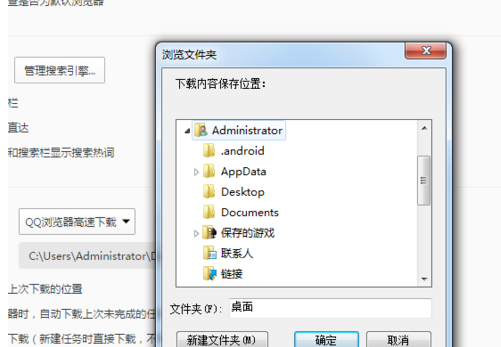 QQ浏览器更改下载保存默认位置的操作方法截图