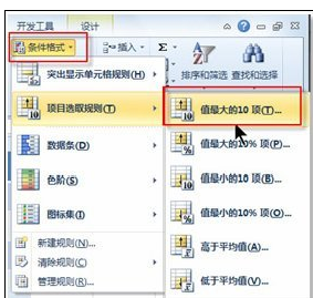 excel2010筛选出数据最大值的操作方法截图