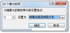 excel2010筛选出数据最大值的操作方法截图