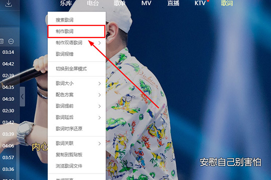 酷狗音乐制作歌词的操作方法截图