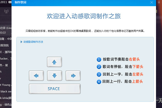 酷狗音乐制作歌词的操作方法截图