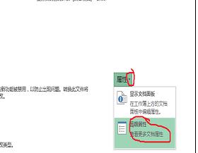 excel2013工作簿添加摘要信息的操作步骤截图