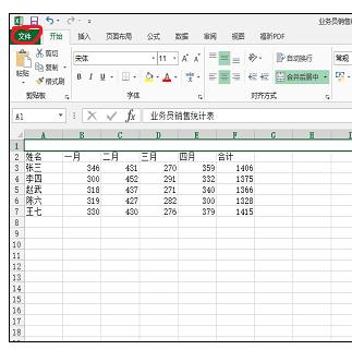 excel2013工作簿添加摘要信息的操作步骤截图