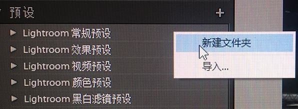 Lightroom预设进行导入的操作方法截图