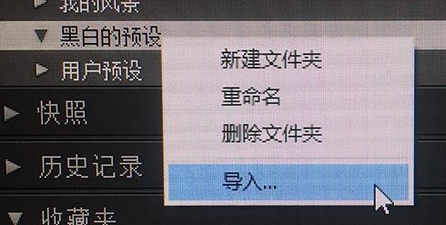 Lightroom预设进行导入的操作方法截图