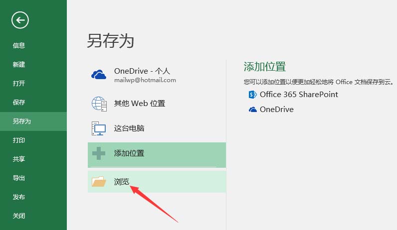 excel2016将文件存储为csv格式文件的操作教程截图