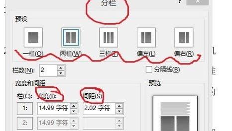 word2013设置文字分栏的操作教程截图