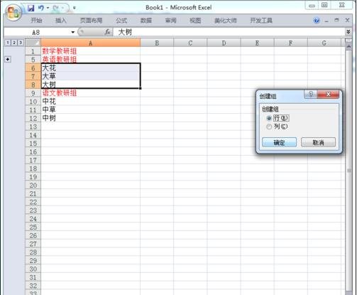 excel2007使用分组功能的详细教程截图