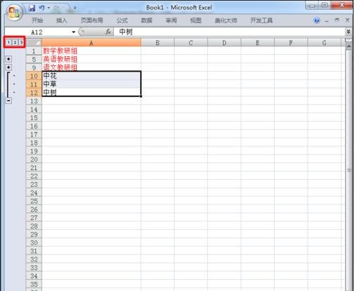 excel2007使用分组功能的详细教程截图